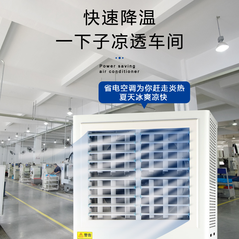 廣州黃埔工業(yè)省電空調(diào)…