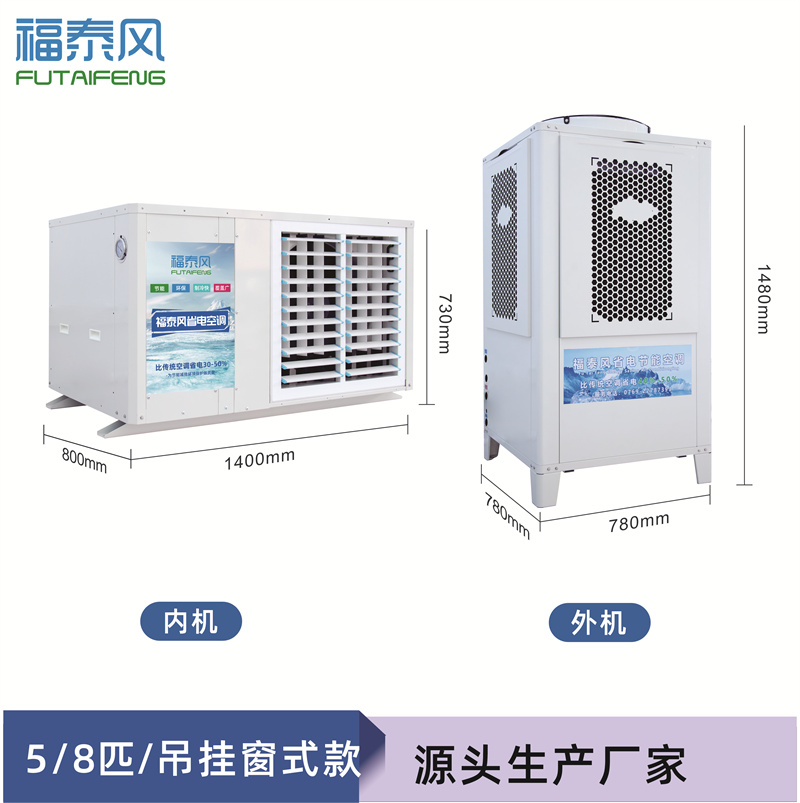 福建廠房降溫5匹8匹吊…